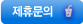 제휴문의