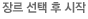 장르/템포시작